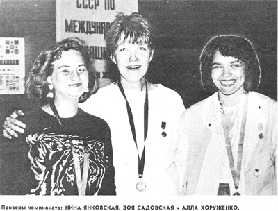 Призеры 14 чемпионата СССР по международным шашкам среди женщин