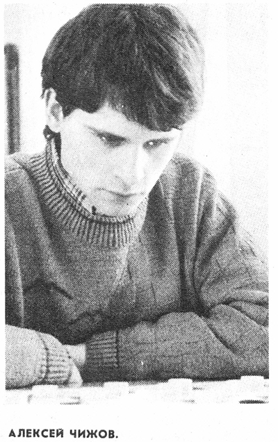 Алексей Чижов - чемпион СССР по международным шашкам